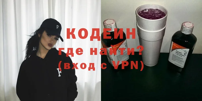 Кодеин напиток Lean (лин) Красноперекопск