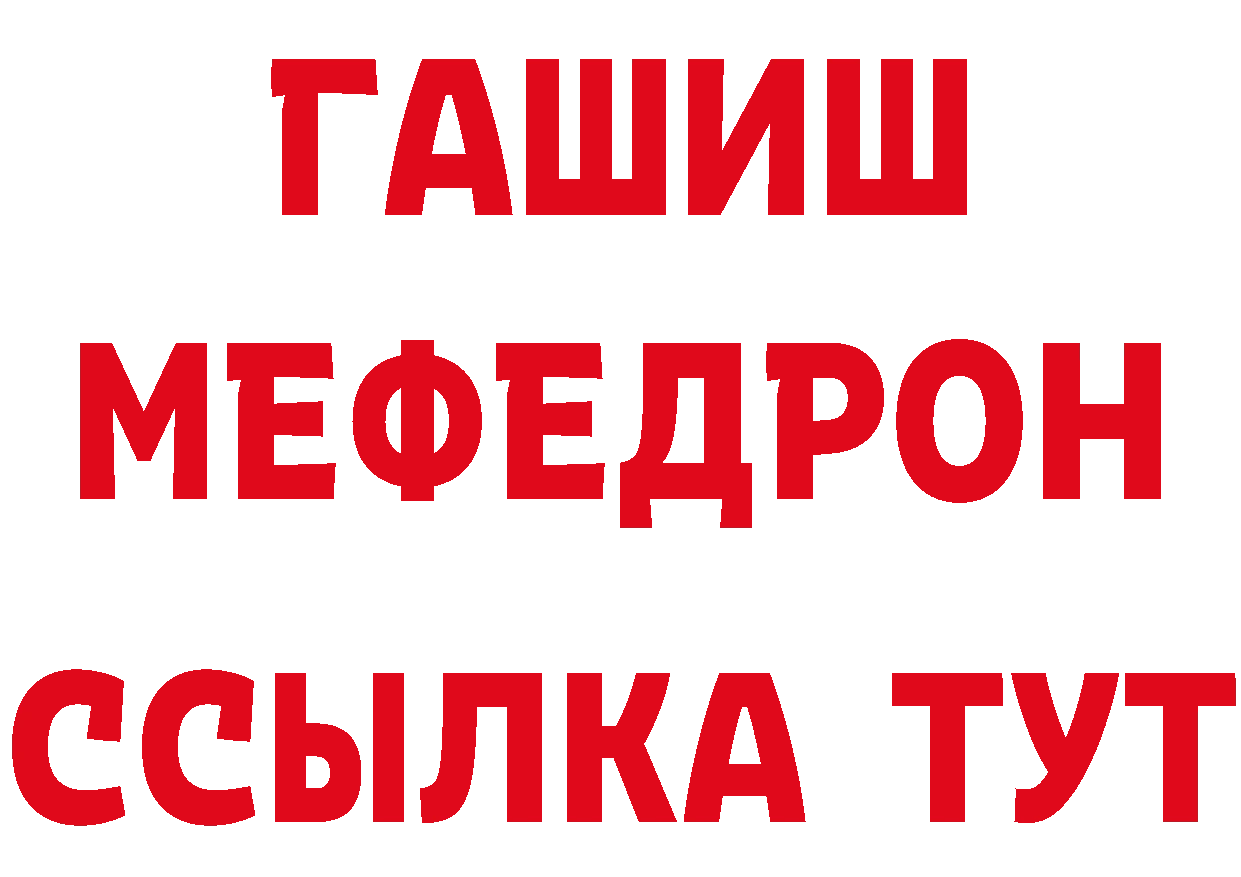 МЯУ-МЯУ кристаллы ссылка сайты даркнета МЕГА Красноперекопск